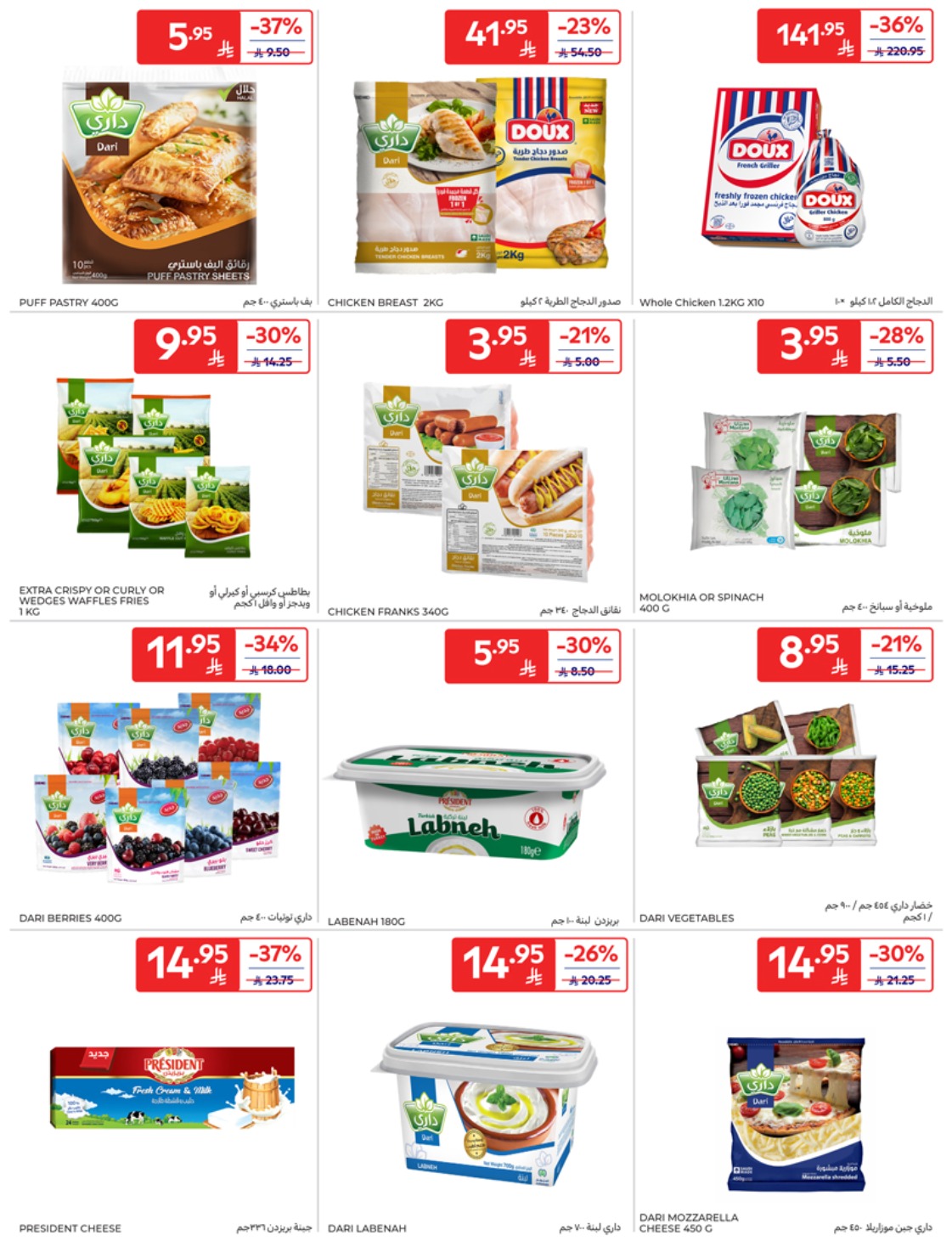 carrefour-saudi offers from 1may to 5may 2025 عروض كارفور السعودية من 1 مايو حتى 5 مايو 2025 صفحة رقم 17